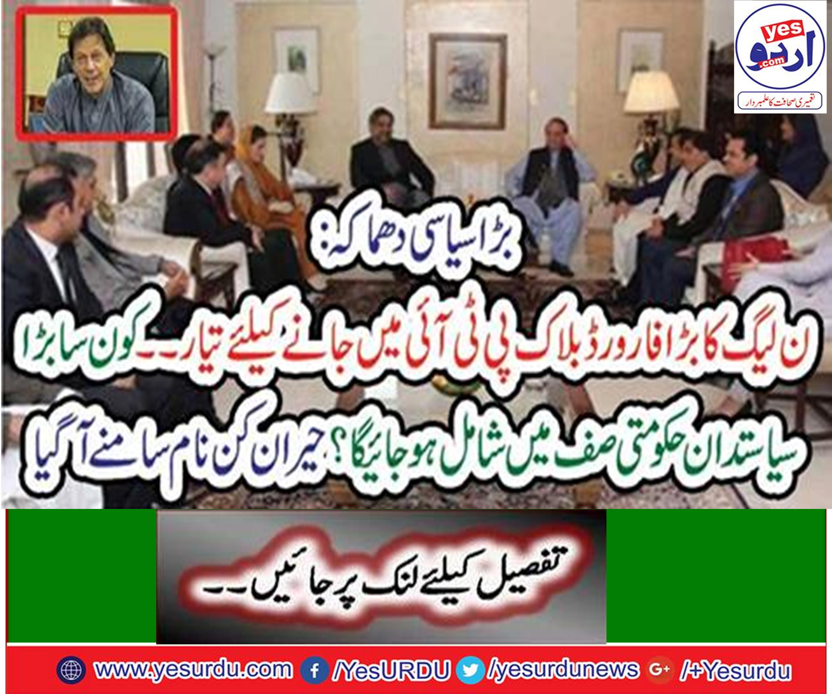 The forward block will appear in Punjab before June, leader of Pakistan Tehrik-e-Insaf Shaukat Basra