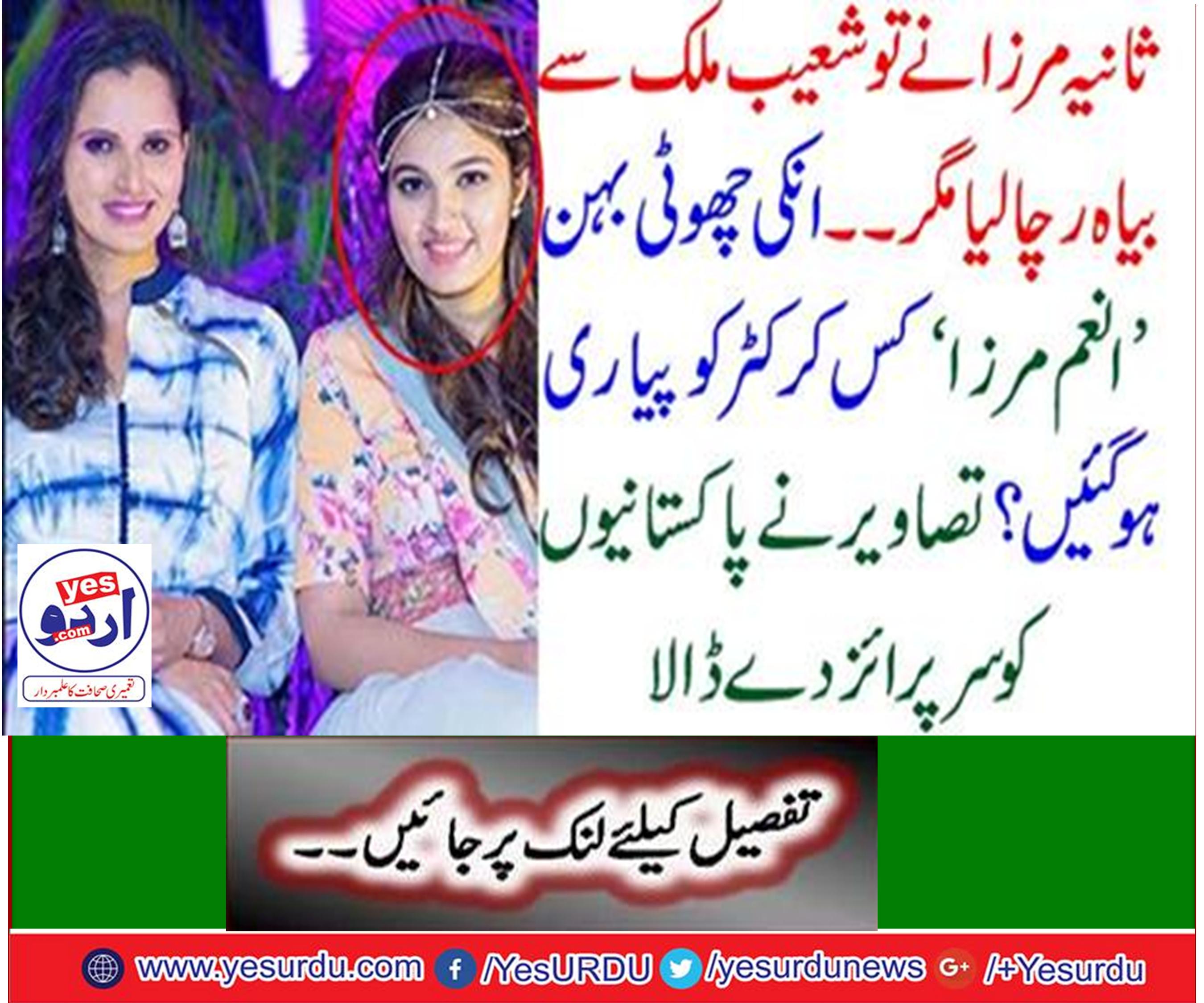 Tennis star Sania Mirza younger sister Anam Mirza marriage expected with cricketer Asad ud deen