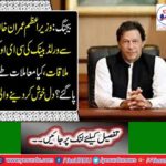 World Bank's CEO Kristalina Georgieva met with Prime Minister Imran Khan