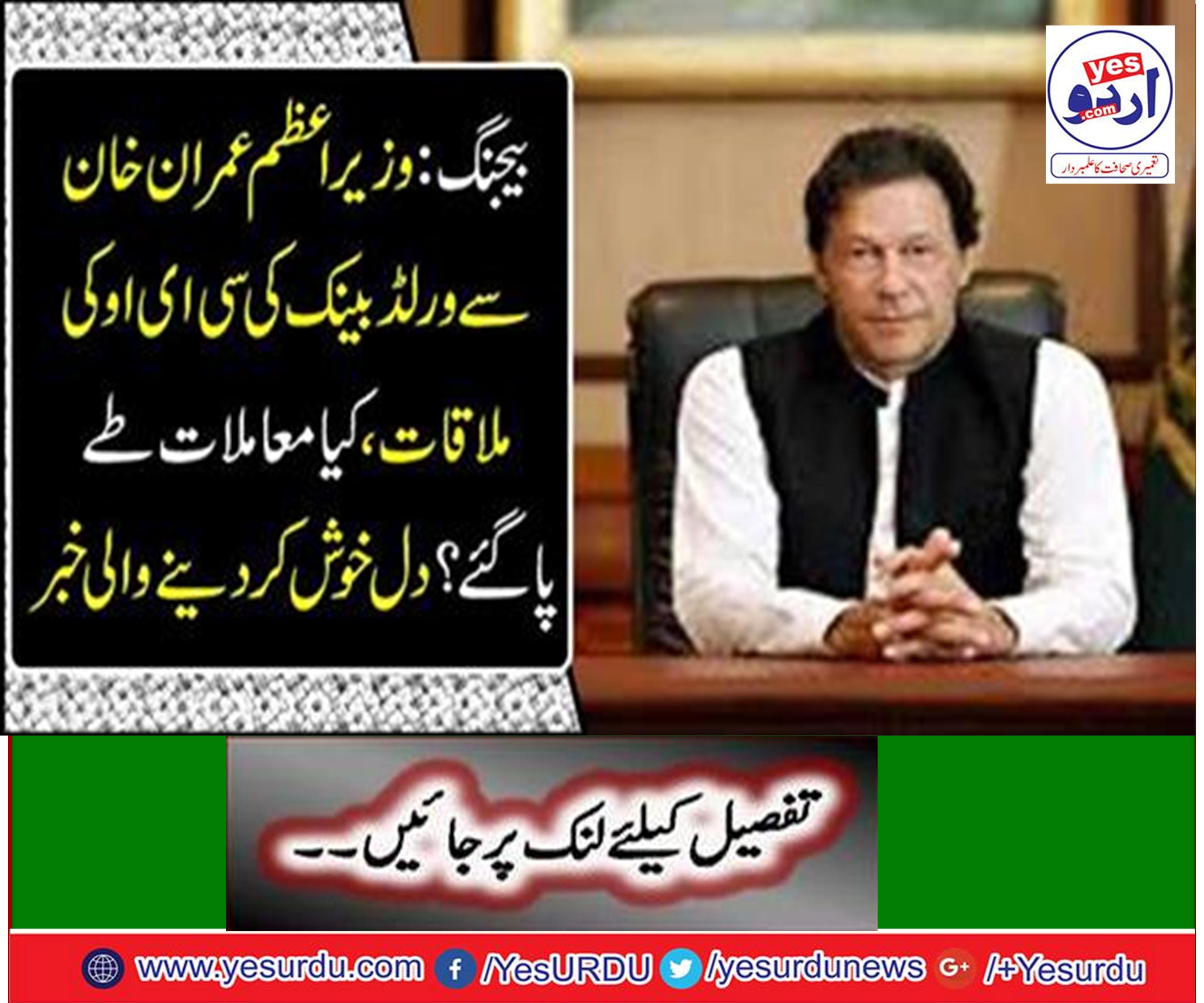 وزیراعظم عمران خان سے ورلڈ بینک کی سی ای او کرسٹالینا جارجیوا کی ملاقات