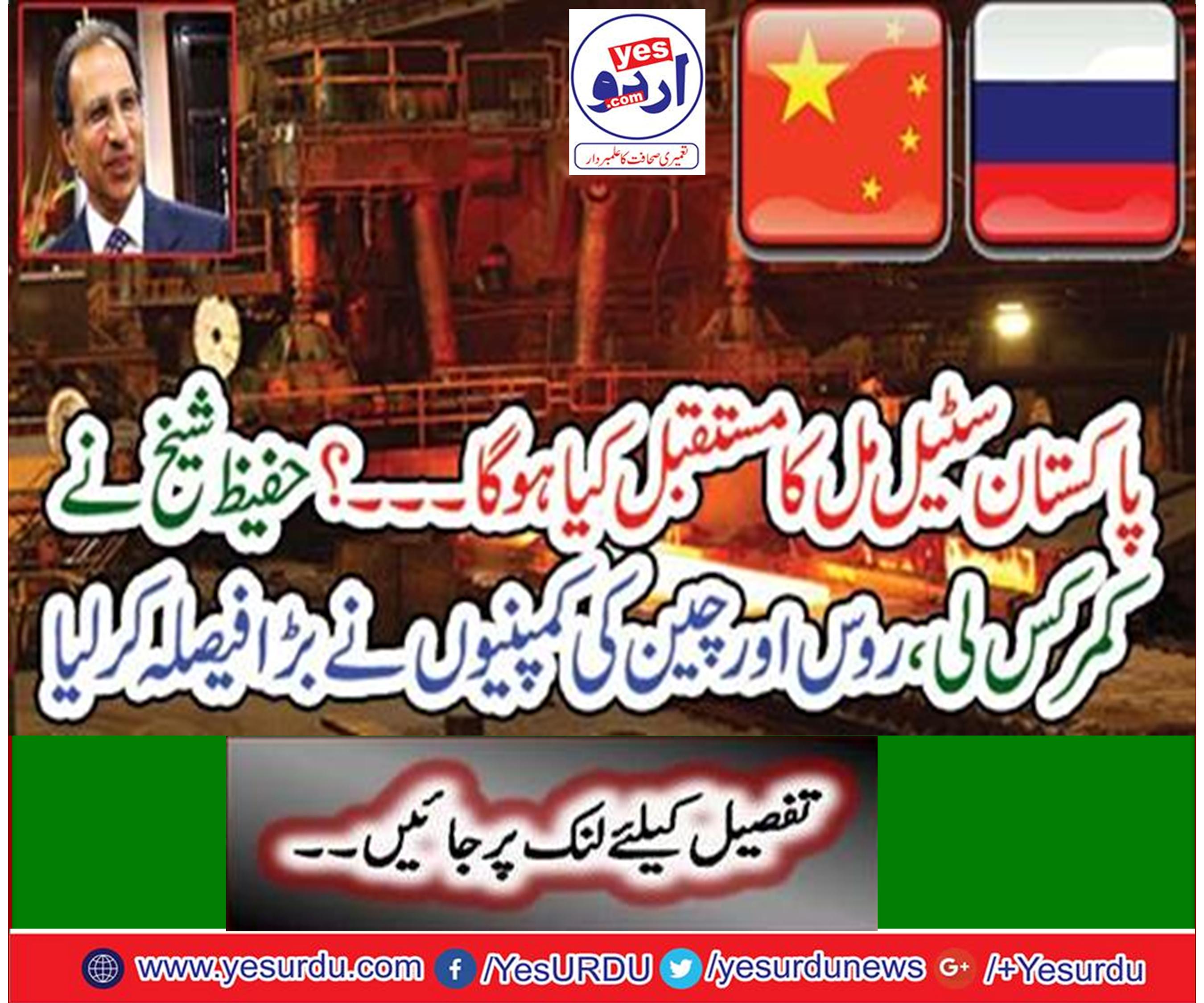 What is the future of Pakistan steel mill?