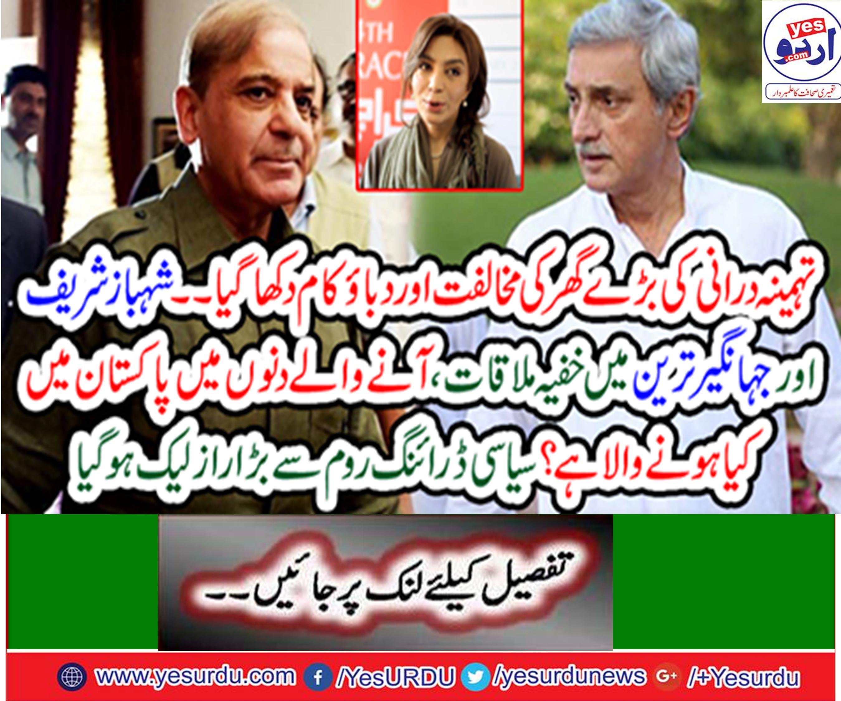 Opposition and stress of the big house of Tehmina Durrani