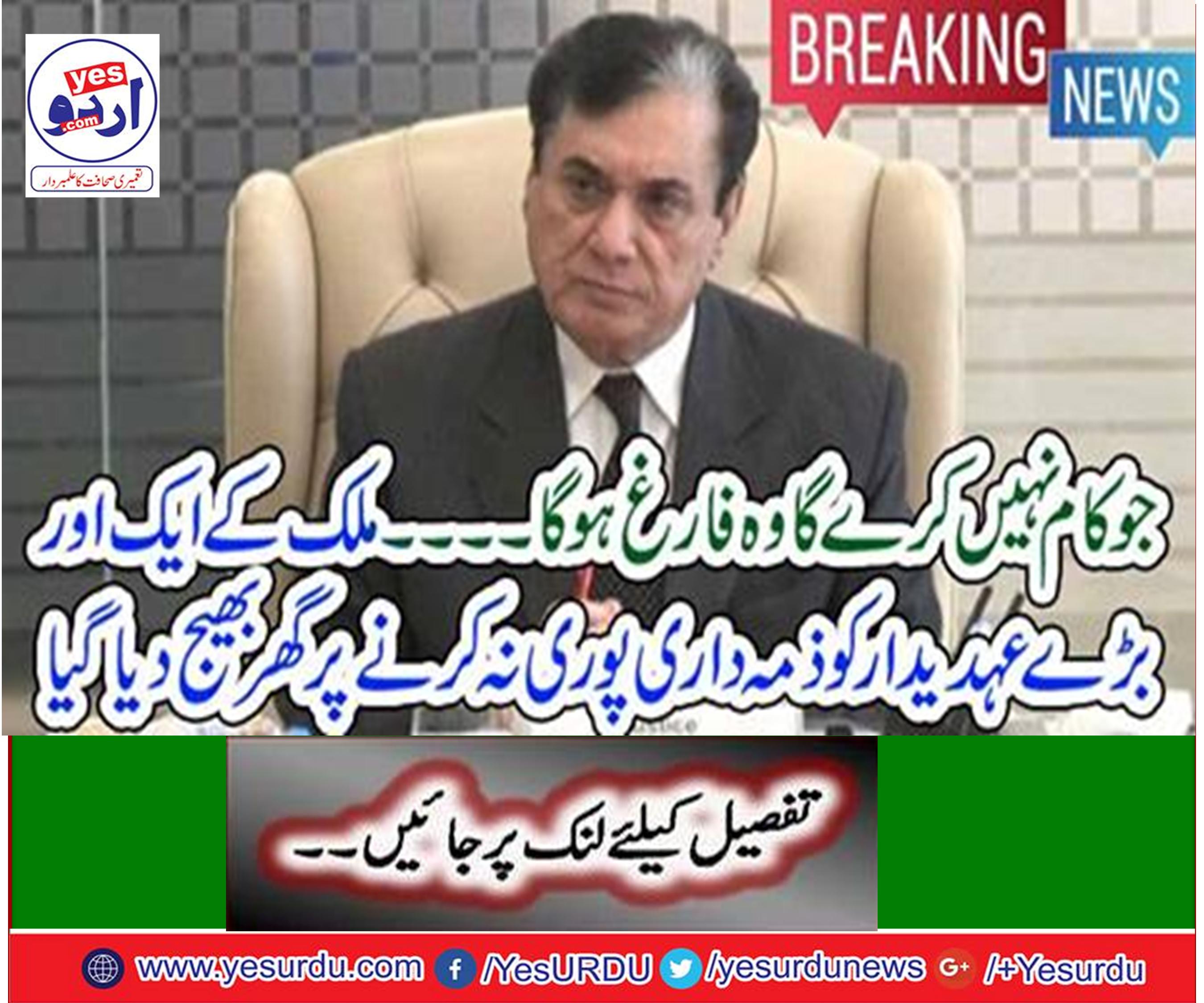 National Accountability Bureau Chairman Javed Iqbal suspends the NAB Karachi deputy director Mohammad Nadeem Sajid for three months