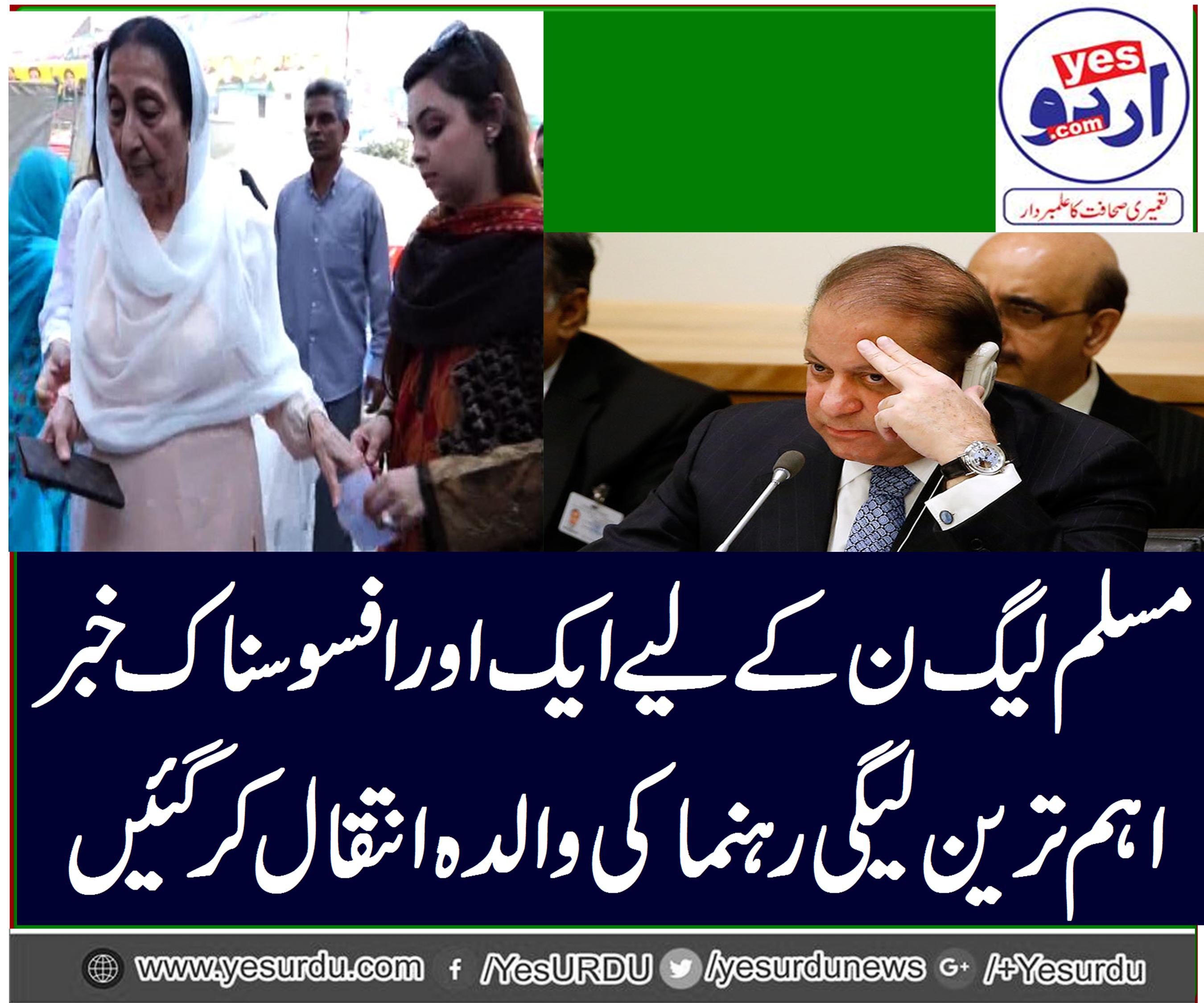 Former Speaker National Assembly Mr. Sardar Ayaz Sadiq's mother died