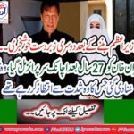 Second great news after becoming prime minister