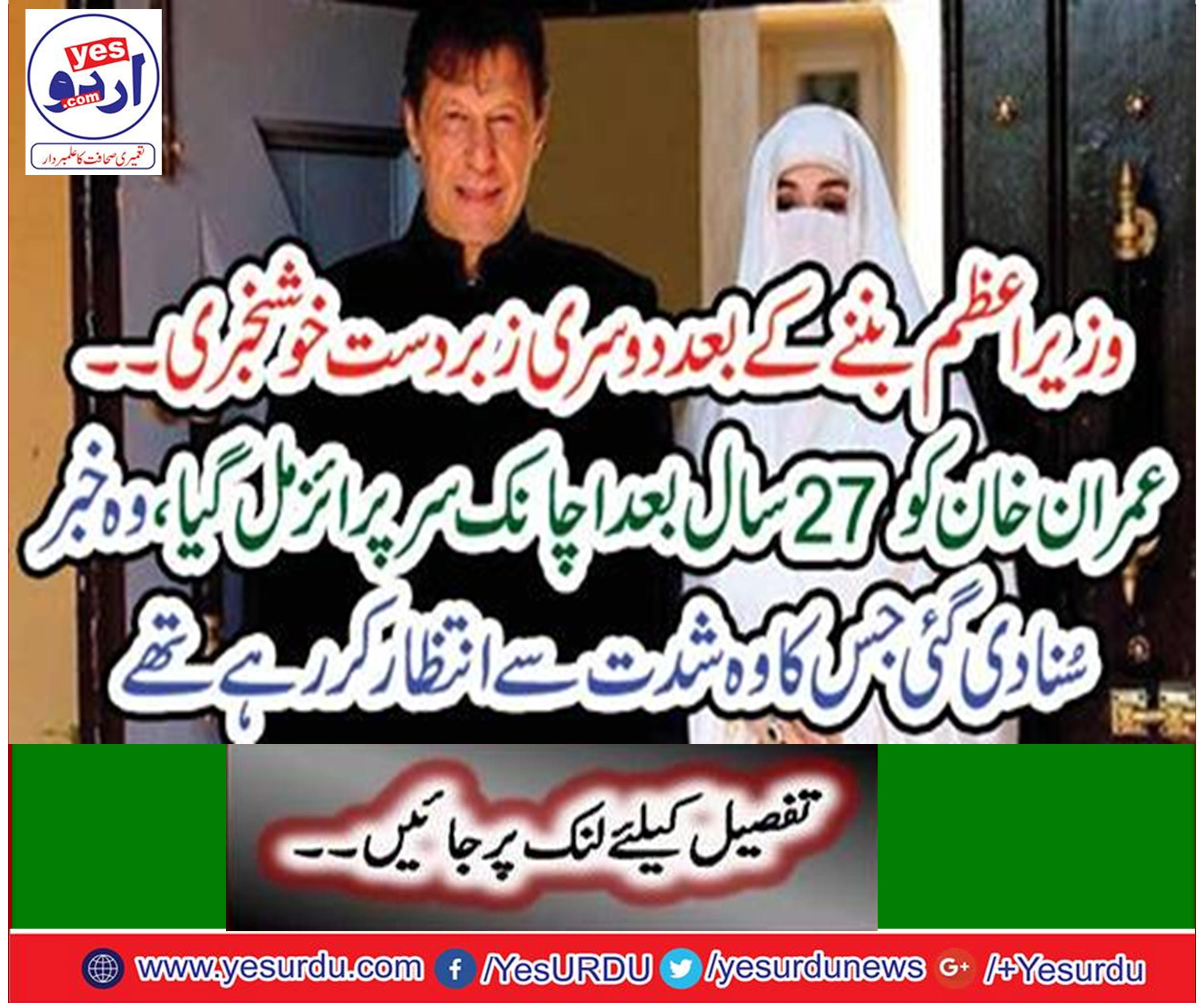 Second great news after becoming prime minister