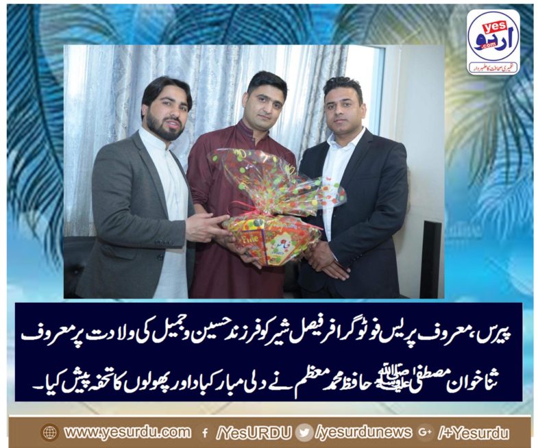 HAFIZ MUHAMMAD MOAZZAM, NAAT KHAWAN, PARIS, CONGRATULATED, FAISAL, SHER,ON, BIRTH, OF,CHILD