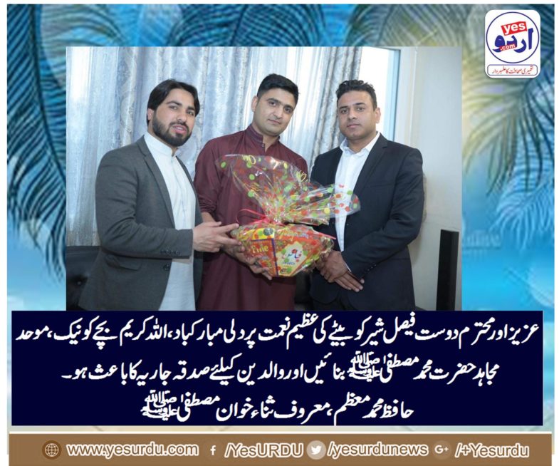 HAFIZ MUHAMMAD MOAZZAM, NAAT KHAWAN, PARIS, CONGRATULATED, FAISAL, SHER,ON, BIRTH, OF,CHILD