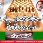 Chess's history and interesting story