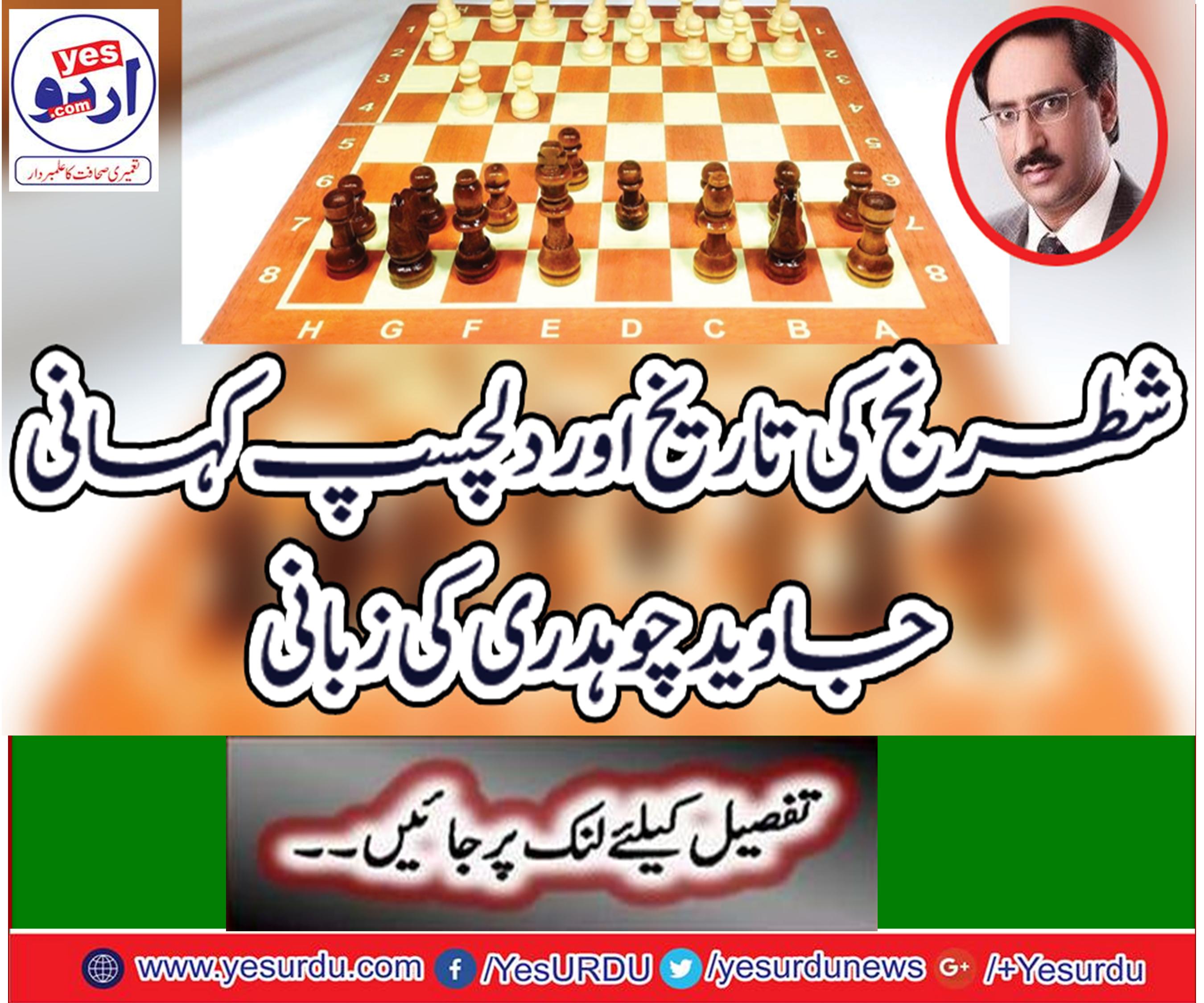 Chess's history and interesting story