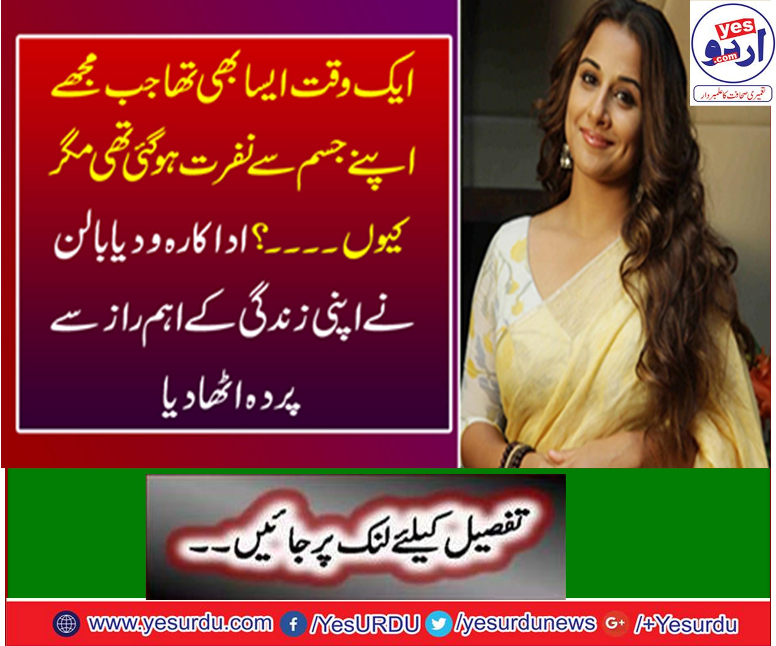 I hate my body was angry iwanted it to change, Indian actress Vidya Balan