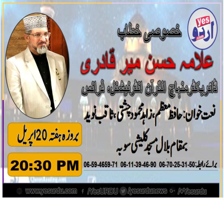 Allama Hasan Mir qadri, dIRECTOR, MINHAJ UL QURAN, INTERNATION, FRANCE