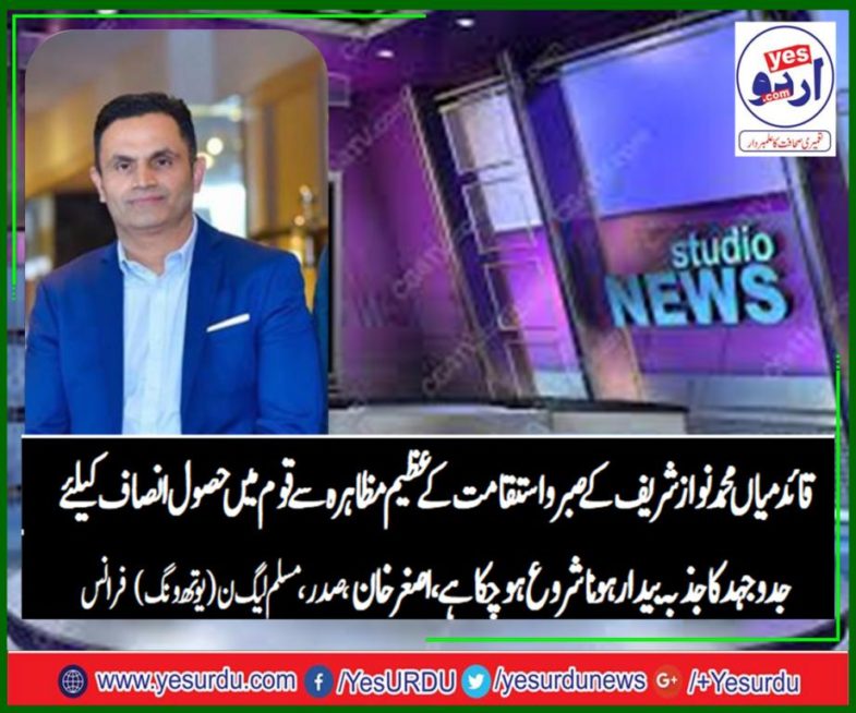 Asghar Khan, President, PMLN, Youth wing , France