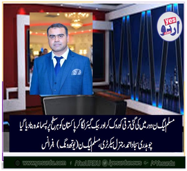 Ch. Sajjad Ahmed, Gen, Secretary, PMLN, Youth wing, France