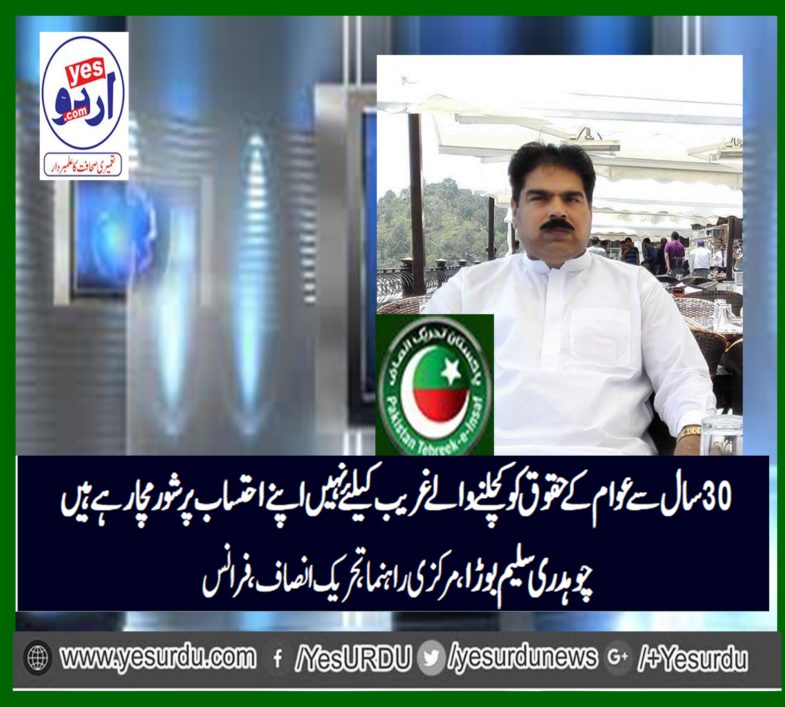 Ch. Saleem Borra, senior, leader, PTI, France