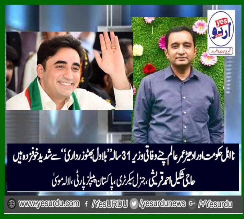 Haji shakeel qureshi, gen secretary, PPP, Lalamusa