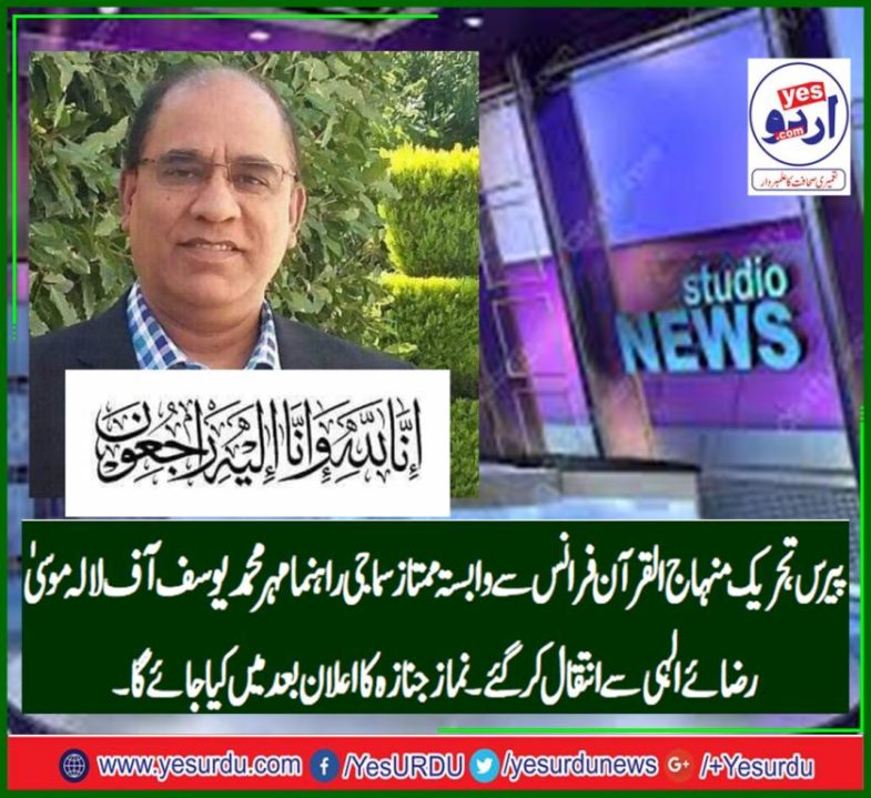 Mehar muhammad yousaf, senior, member, tehreek e Minhaj ul Quran, France