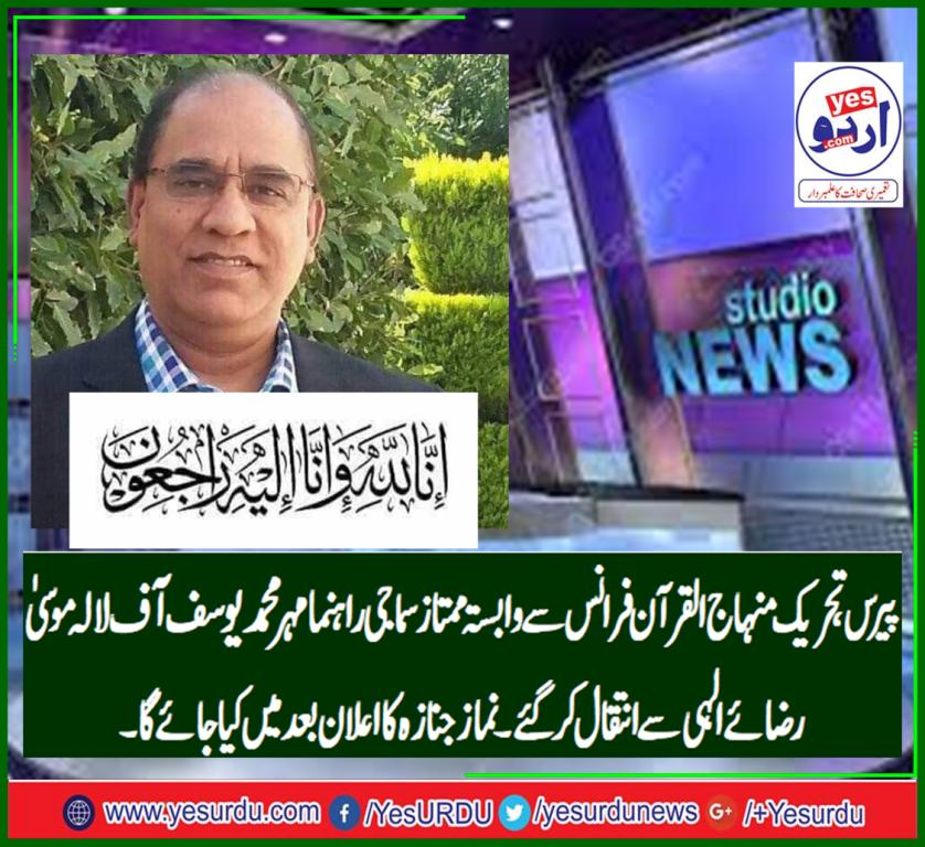Mehar muhammad yousaf, senior, member, tehreek e Minhaj ul Quran, France