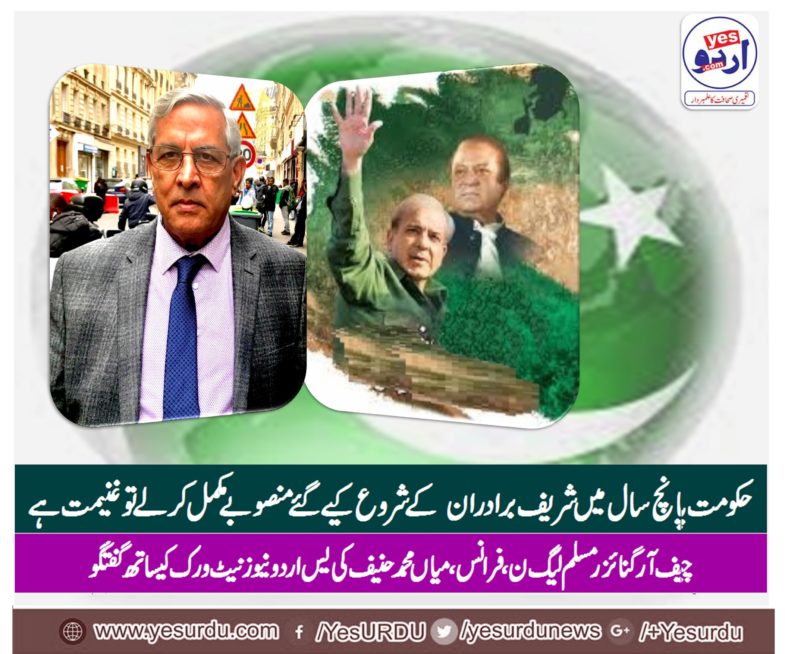 Mian Muhammad Hanif, Chief, Organizer, PMLN, France