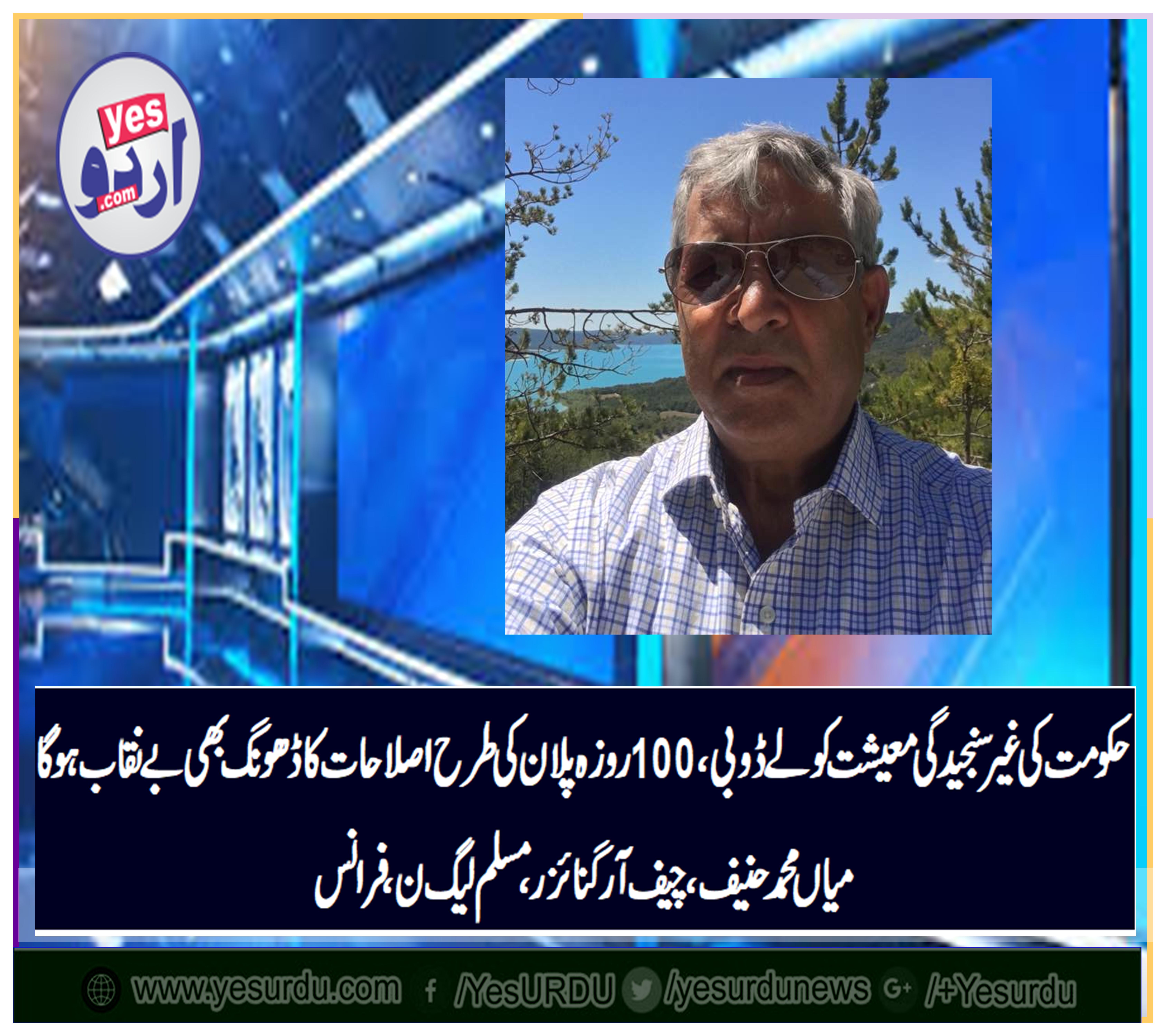 Mian Muhammad Hanif, chief, organizer, pmln, France