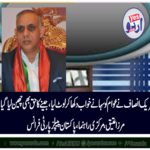 Mirza Ateeq, Senior, Leader, PPP, Franc