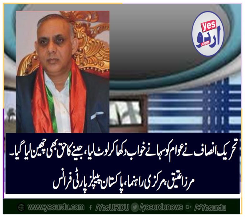 Mirza Ateeq, Senior, Leader, PPP, Franc