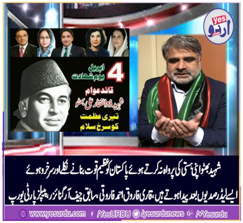 Qari Farooq Ahmed, ex-chief, organizer, PPP, Europe