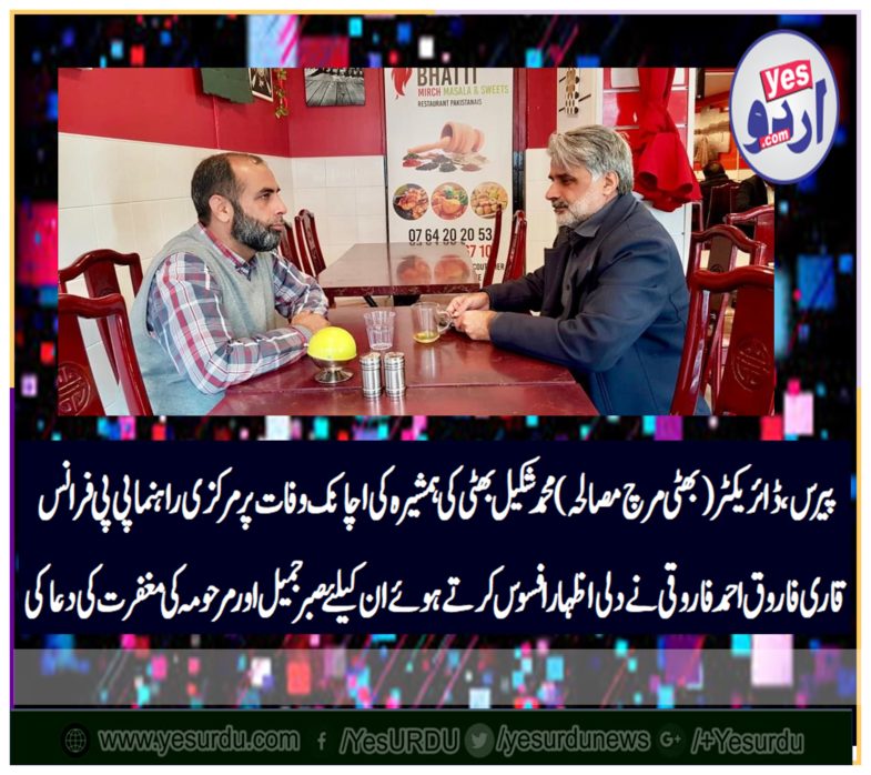 Qari Farooq Ahmed Farooqi, ex-chief, organizer, PPP, Europe