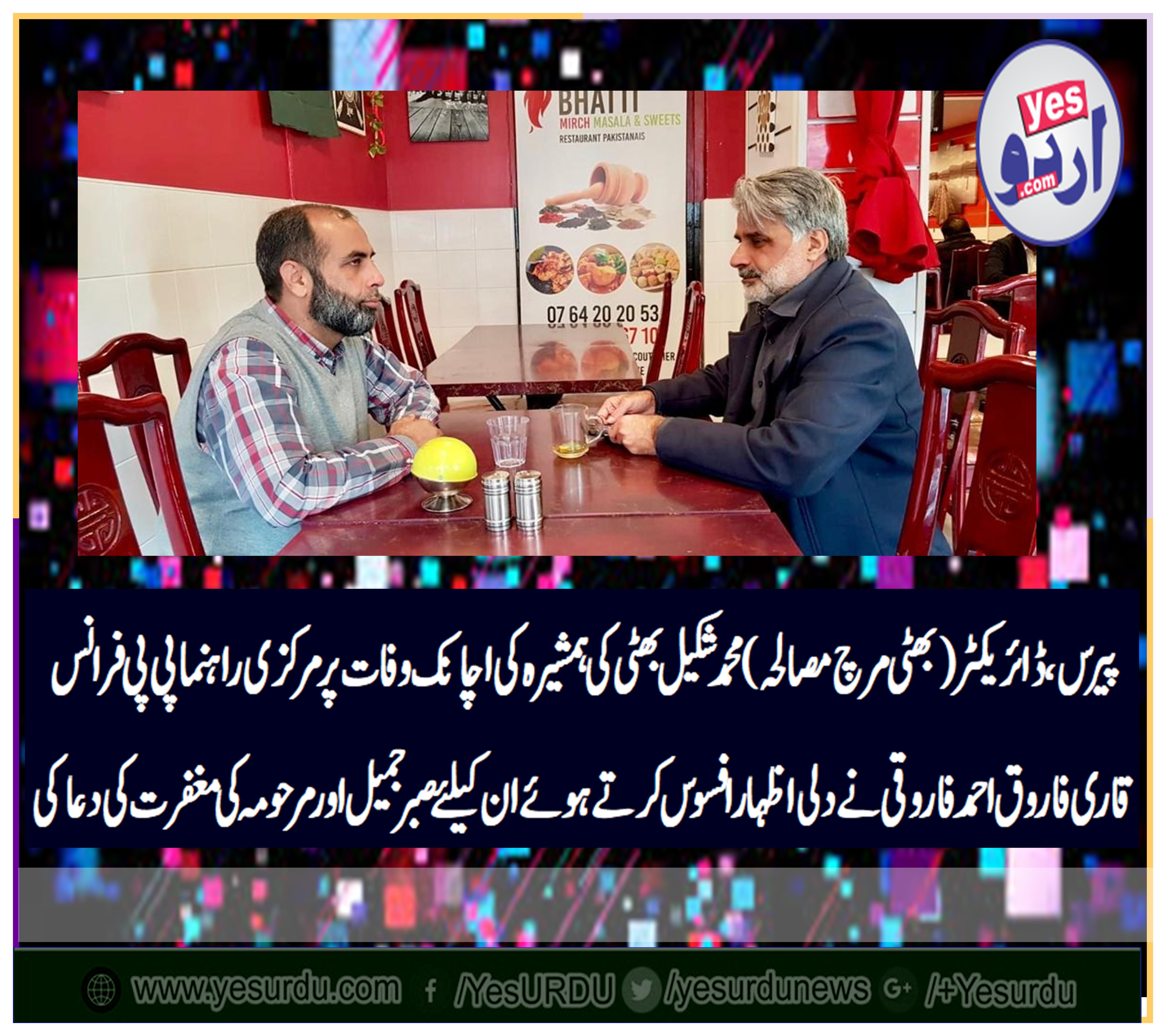 Qari Farooq Ahmed Farooqi, ex-chief, organizer, PPP, Europe