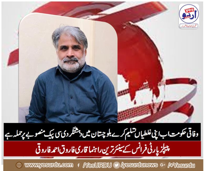 GOVT, SHOULD, TAKE, ITS, RESPONSIBILITY, AND, FACE,THE, MUSIC, QARI FAROOQ AHMED, FAROOQI, PPP, FRANCE