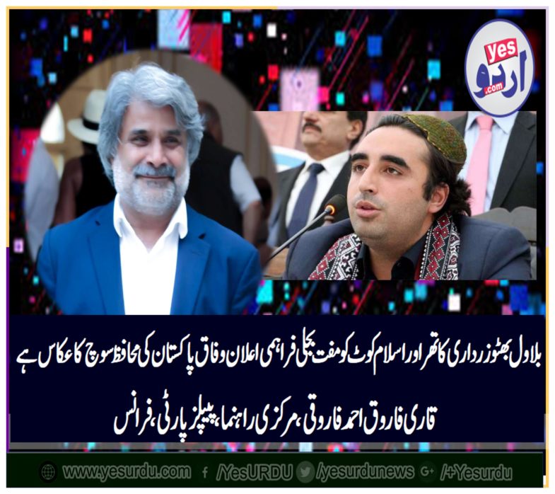 Qari Farooq Ahmed Farooqi, ex-chief, organizer, PPP, Europe