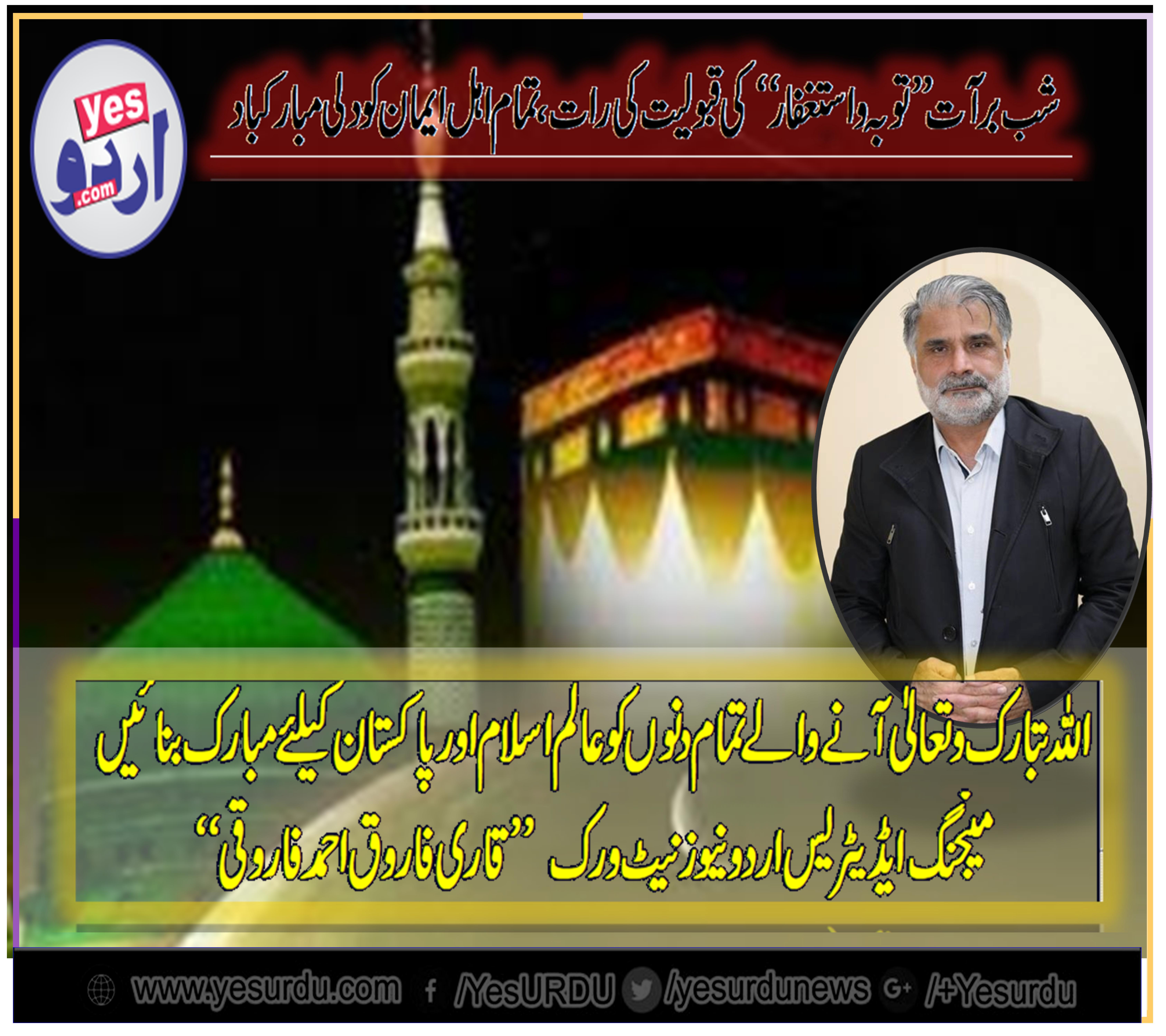 Qari Farooq Ahmed, managing, editor, yesurdu, news, France