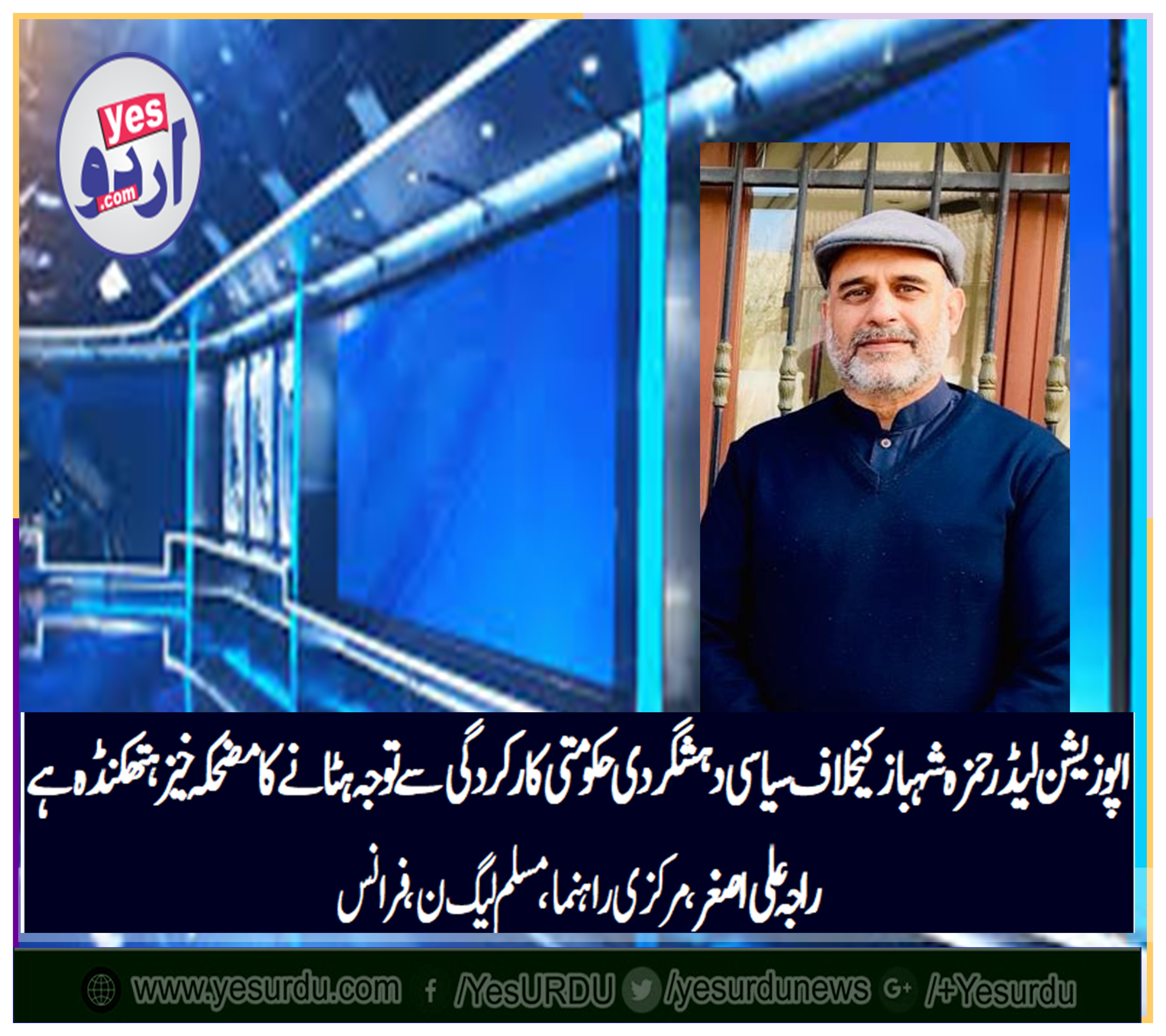 Raja ali asghar, senior, leader, PMLN, France