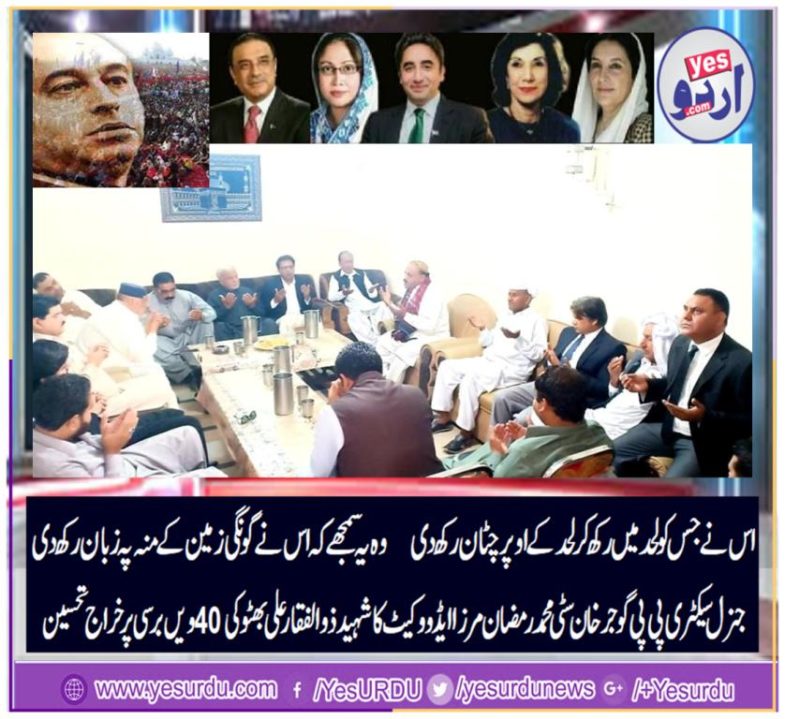 martyrdom, anniversary, held, at, PPP, Gujar Khan, by, Gen, Sec, PPP, City, gujar Khan