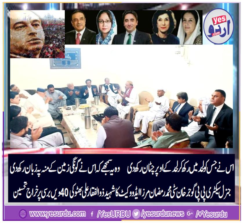 martyrdom, anniversary, held, at, PPP, Gujar Khan, by, Gen, Sec, PPP, City, gujar Khan