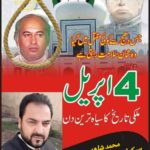 4 APRIL, IN, MEMORY , OF, SHAHEED ZULIFQAR ALI BHUTTO, A, GRAND, PROCESSION, WILL, BE, HELD, AT, OLD, ADYALA PRISON, JINNAH, PARK, MUHAMMAD SHAHID