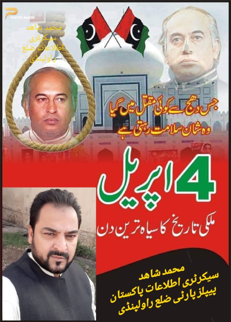 4 APRIL, IN, MEMORY , OF, SHAHEED ZULIFQAR ALI BHUTTO, A, GRAND, PROCESSION, WILL, BE, HELD, AT, OLD, ADYALA PRISON, JINNAH, PARK, MUHAMMAD SHAHID