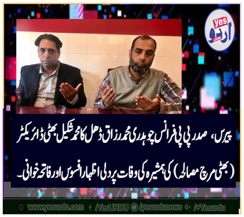 ch Muhammad Razaq Dhal, President, PPP, France