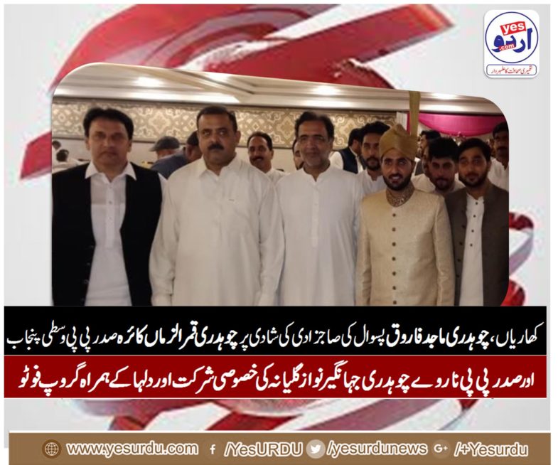ch jehangir nawaz, president, PPP, Norway, participated, in, marriage, party, of, daughter, of, ch farooq paswal, along, with, President, PPP, central, Punjab, Ch qamar uz zaman kaira