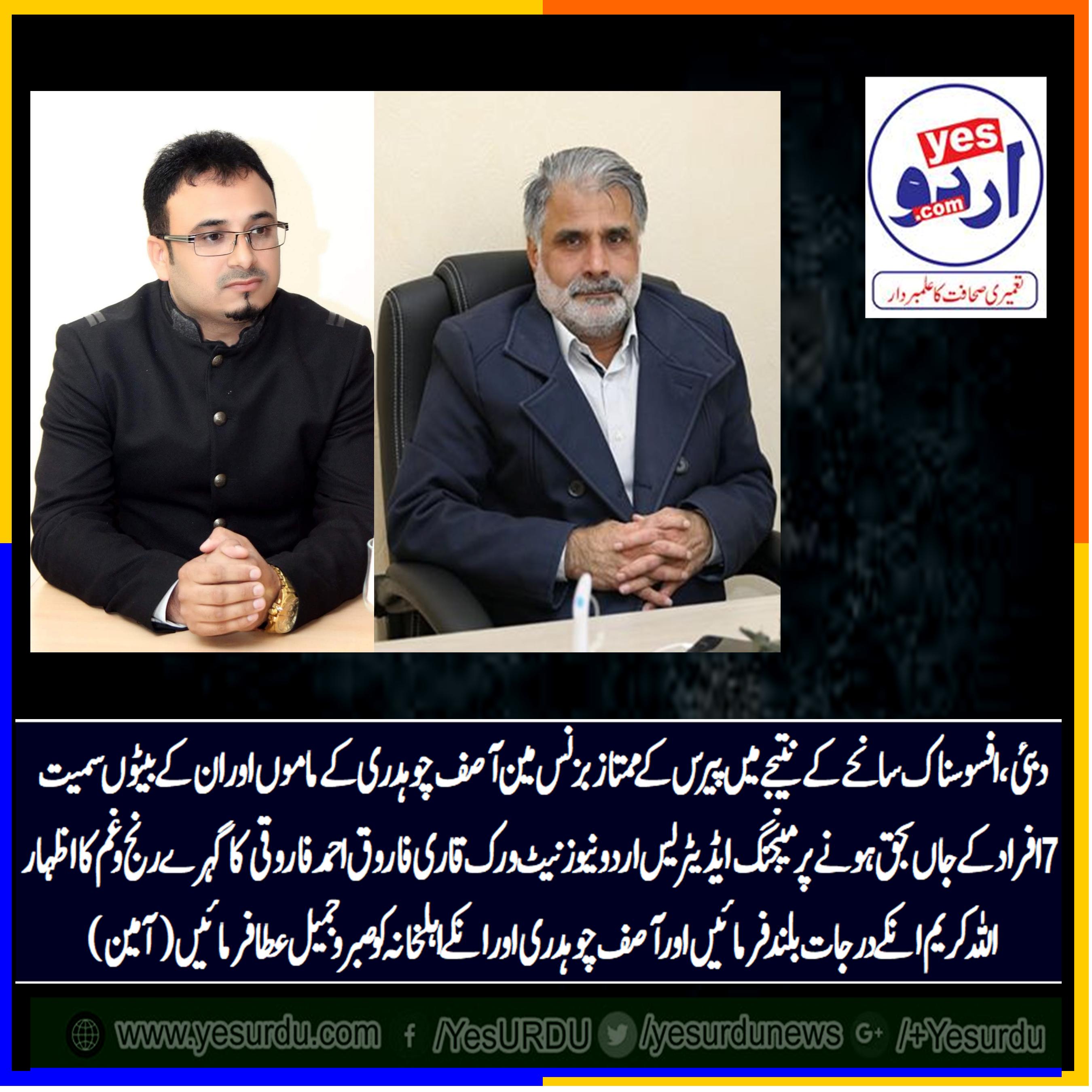 Qari Farooq Ahmed Farooqi, Chief Organizer, PPP, Europe, expressed, his, condolence, on, death, of, uncle, of, Asif chaudhry