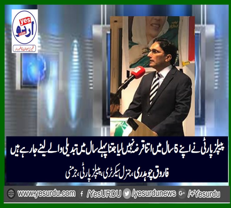 farooq ch, gen, secretary, PPP, germany