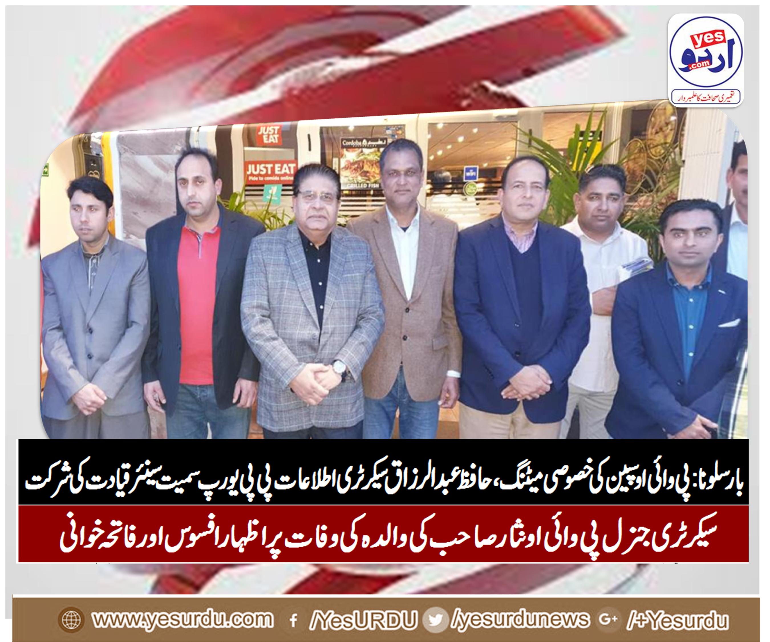 a, meeting, of, peoples, youth, organization, held, at, Barcelona, Spain, senior, leadership, Hafiz Abdur razaq, sec information, PPP, Europe, and, others,participated