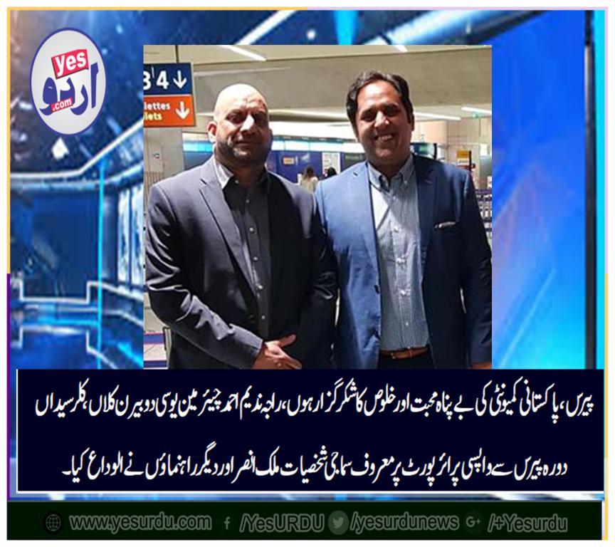 malik ansar khan, at, paris, airport, with, chairman, UC, do bairan, kalan, kallar syedan, at, end, of, his, visit