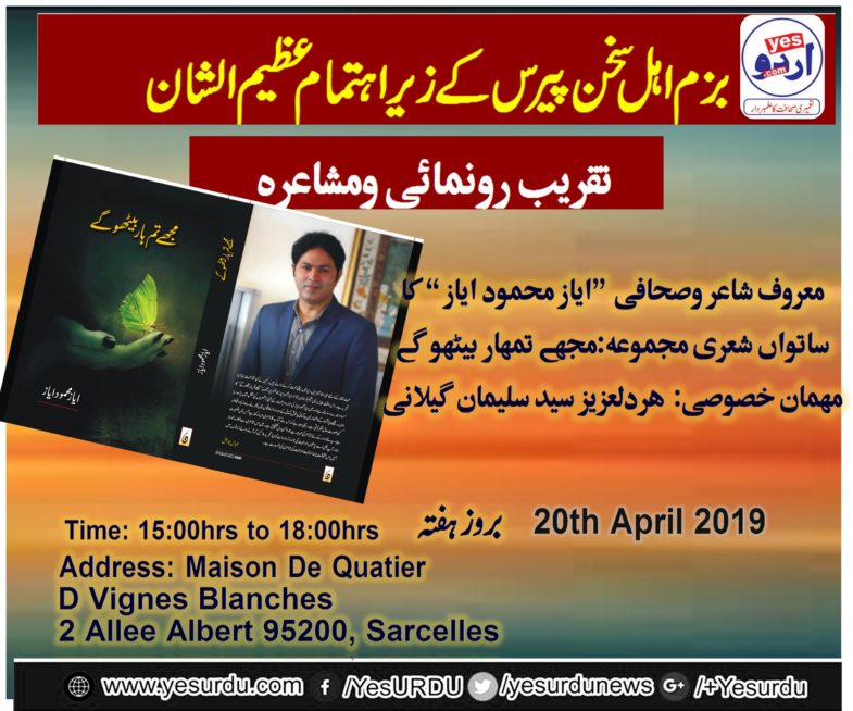 mehfil, e mushaira, and, inauguration, ceremony, of, ayaz mehmood, ayaz's, book, will, be,held, on, 20th, april, 2019, at, carcells, paris