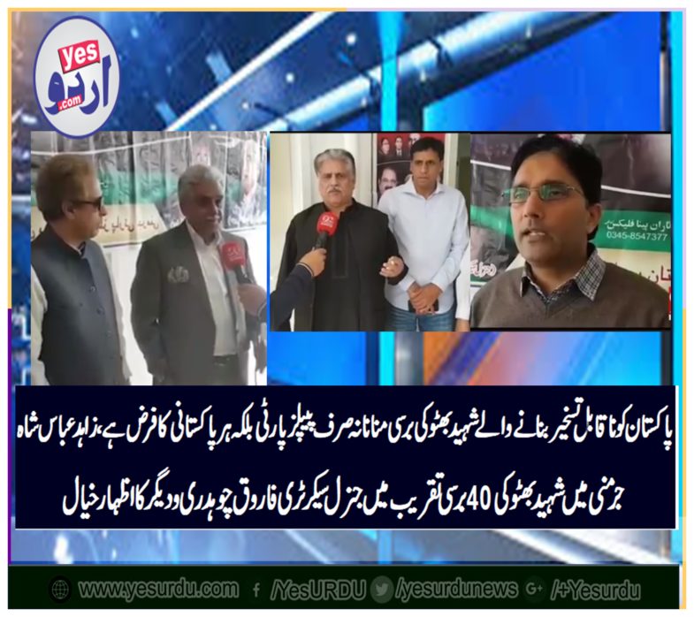 40, martyrdom, anniversary, of, shaheed Zulifqar ali bhutto, celebrated, by, PPP, Germany