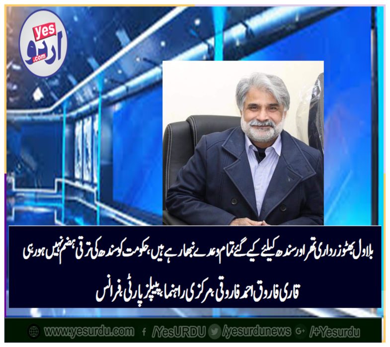 qari farooqh ahmed, ex-chief, organizer, for, PPP, Europe