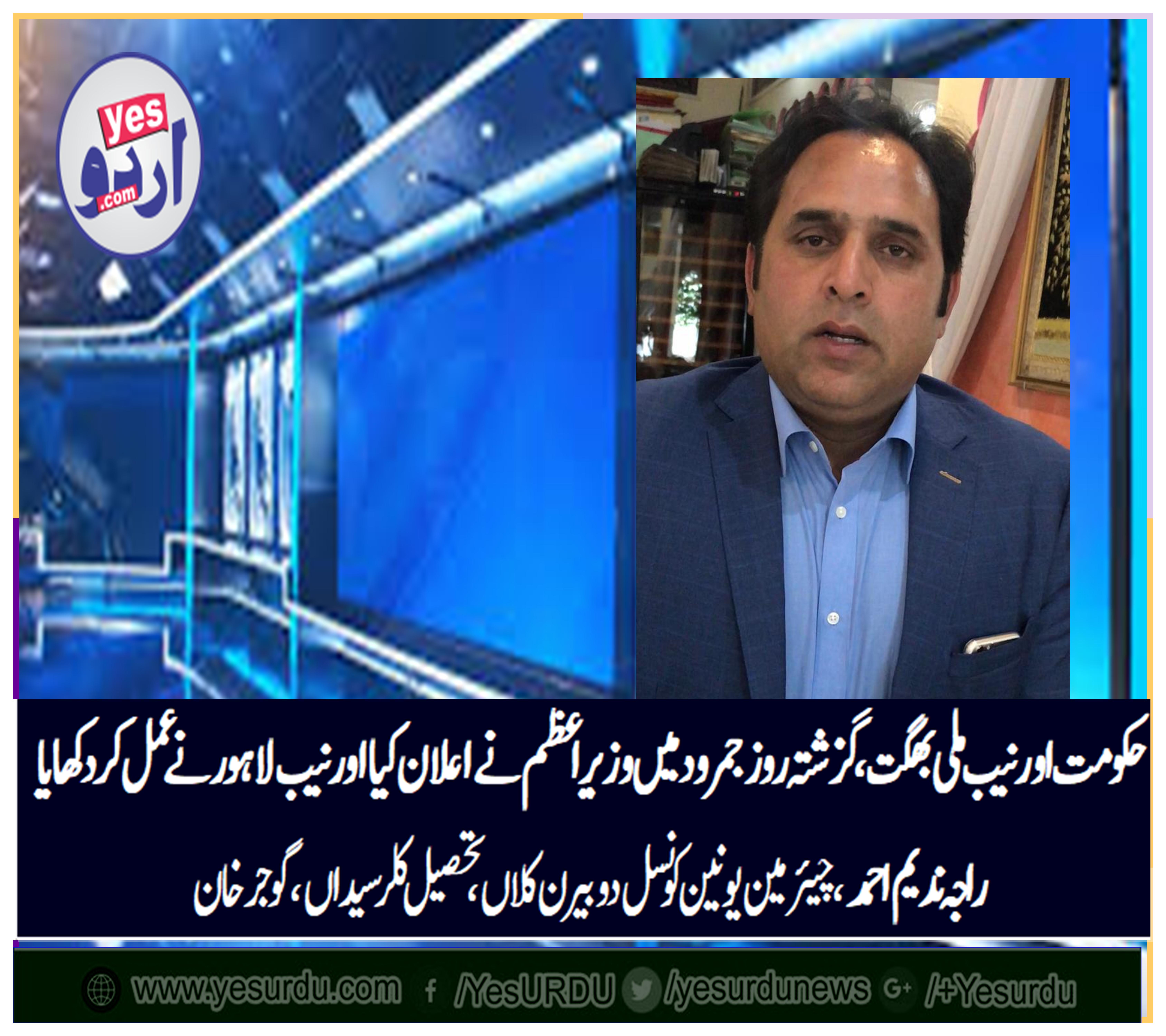 raja nadeem ahmed, chairman, UC, do bairan kalan, tehsil, kallar syedan, distt, gujar khan