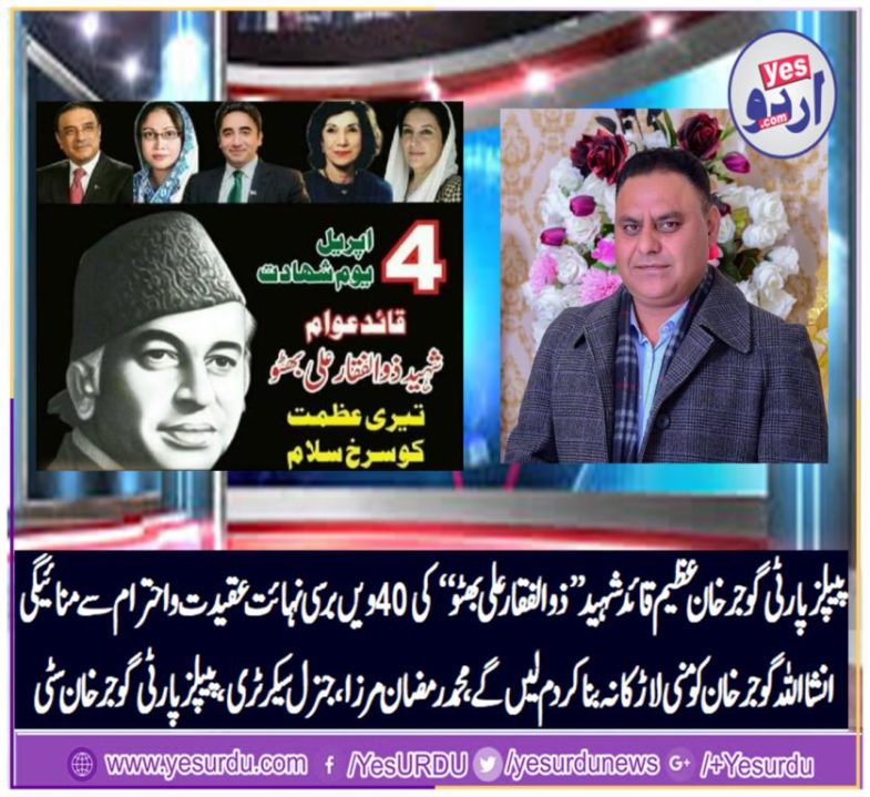 MUHAMMAD RAMZAN MIRZA ADVOCATE, CITY, GEN, SEC, PPP, GUJAR KHAN