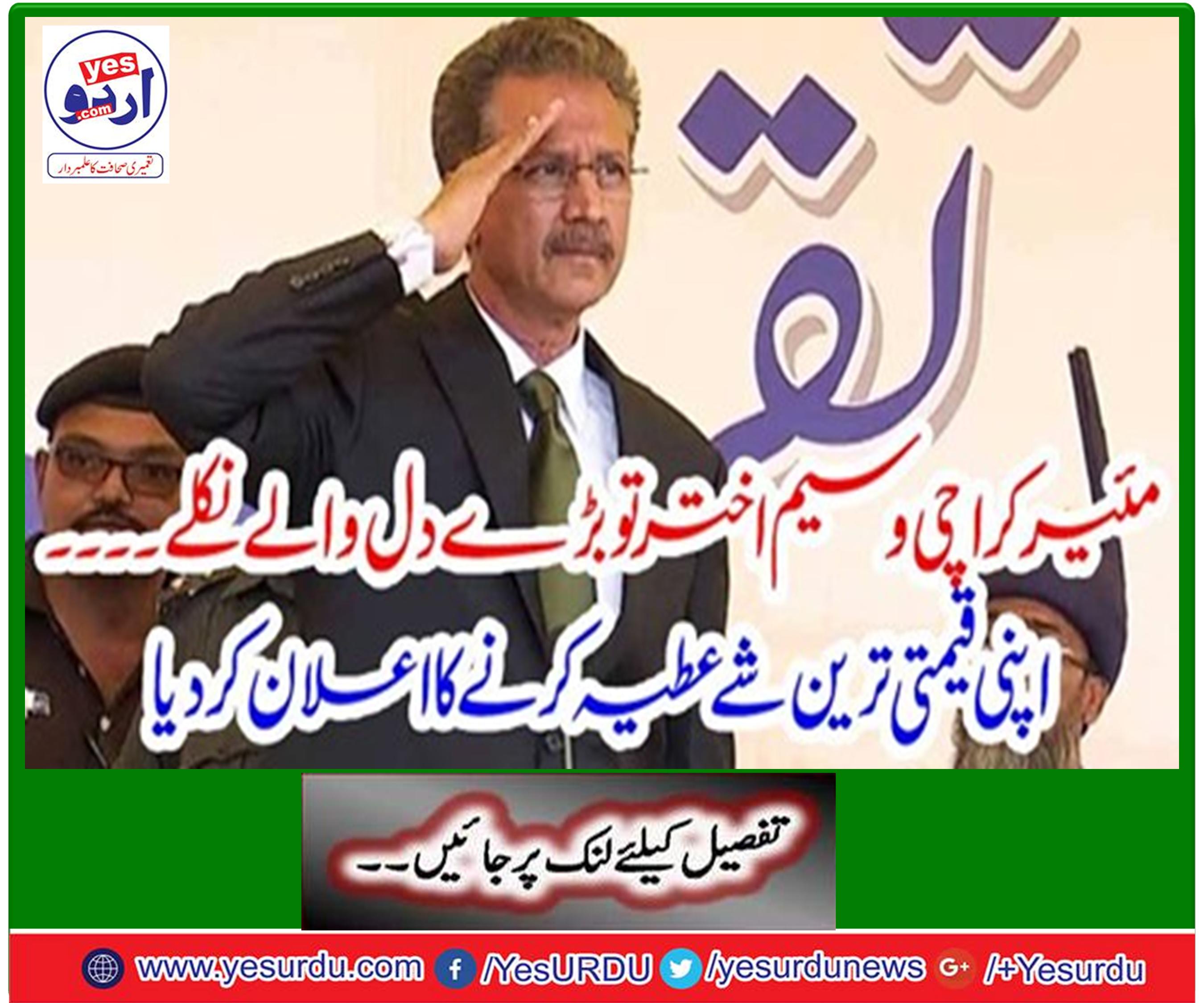 Mayor Karachi Waseem Akhtar announced to donate his eyes