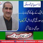 After the pushing the main leaders of the Party also expressed displeasure over the leadership